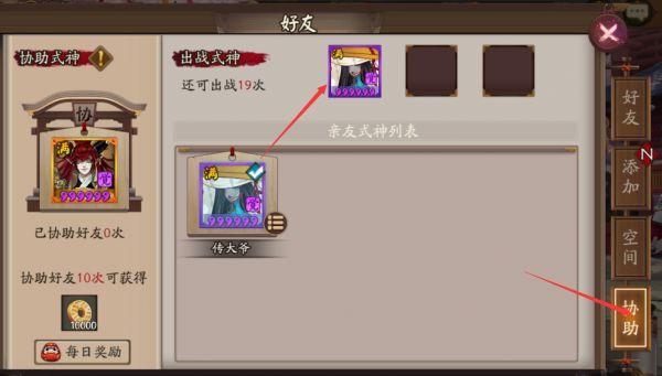 阴阳师协战怎么玩