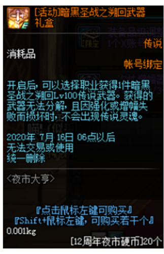 dnf黄金告解所怎么用不了