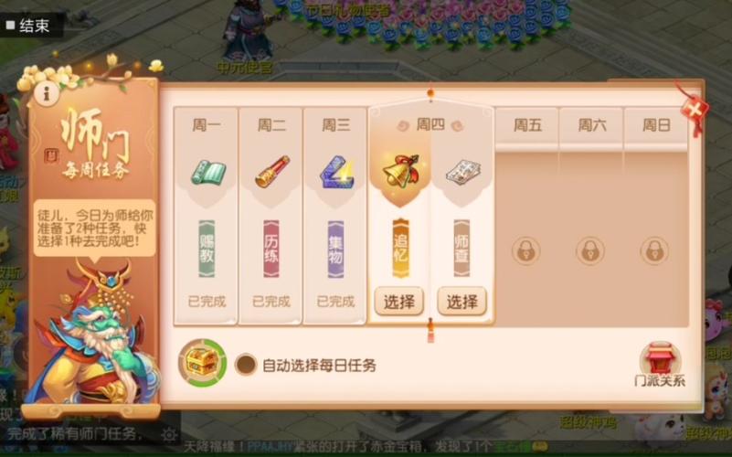 梦幻西游手游师门任务怎么做
