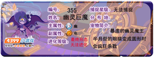 洛克王国幽灵酷少性格