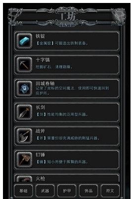 英雄战魂2装备怎么弄啊