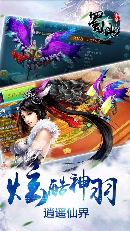 蜀山奇缘手游官网入口如何下载