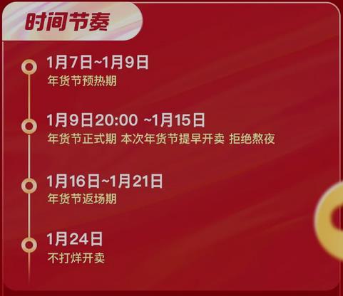 2024淘宝年货节几号结束