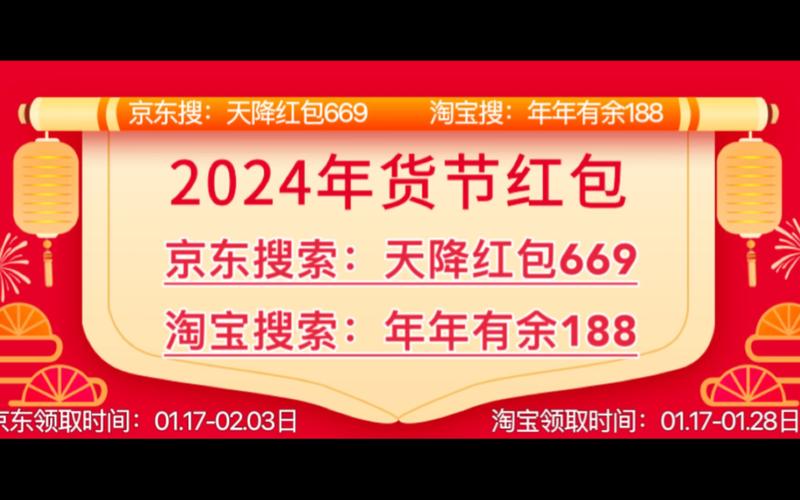 淘宝年货节什么时候结束2024