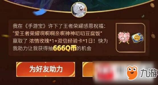 王者荣耀感恩节回馈活动有哪些