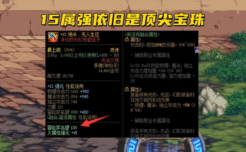 DNF武器附魔30智的宝珠叫什么名字