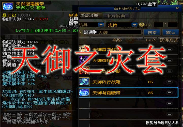DNF:天御套复活了,但我的宝珠都继承给了换装装备,如何补救?