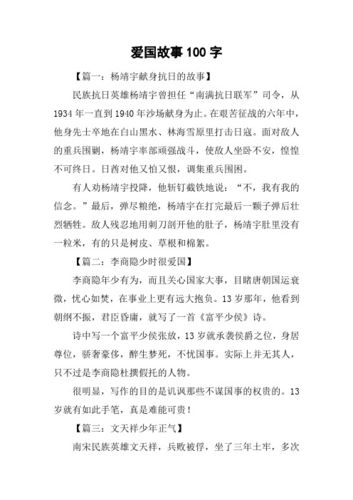 历史小故事150字