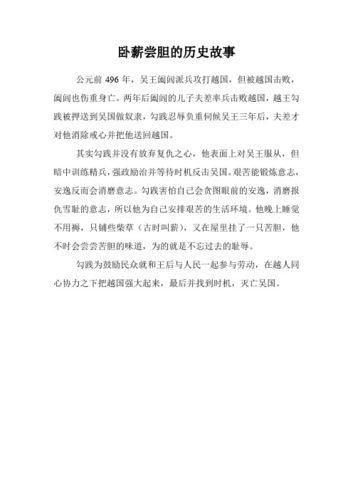 要10个历史故事简短急需