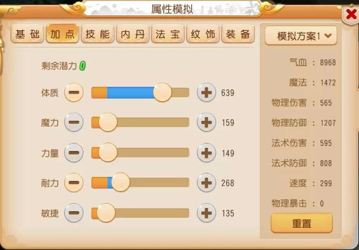 梦幻西游手游法宠加点