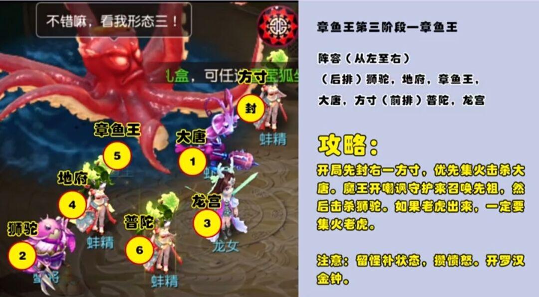 梦幻西游手游章鱼王见6图文通关攻略(附阵容搭配)