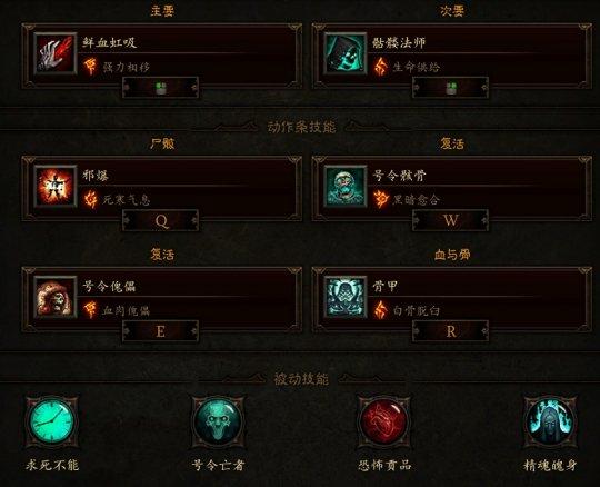 暗黑3死灵法师主要技能介绍