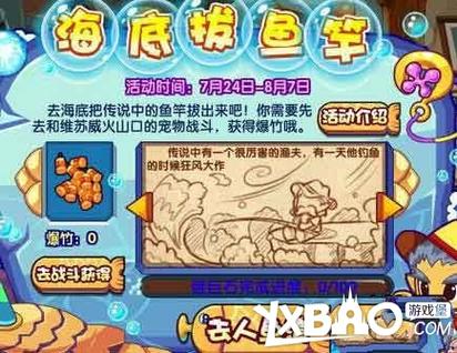 洛克王国鱼竿怎么得