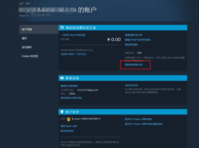steam更改国区、地区