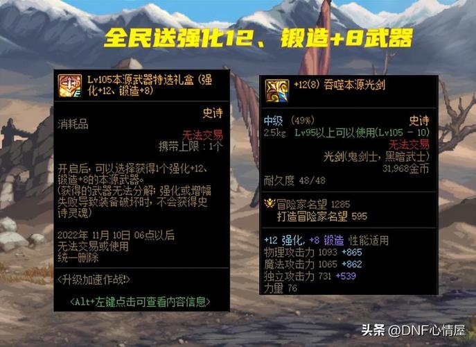 dnf武器锻造会碎吗?知道的详细说一下