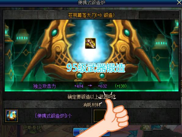 dnf便携式锻造炉锻造武器失败会碎吗,会降级吗?