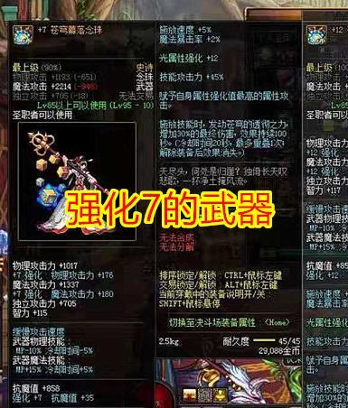 DNF武器强化多少会碎?