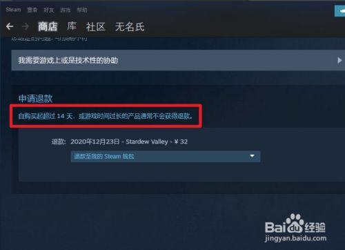 steam游戏没玩过超过14天能退吗