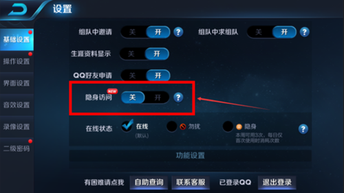 王者荣耀怎么隐身上线