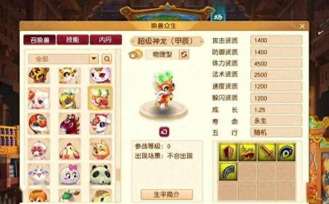 梦幻西游手游异兽图鉴玩法攻略