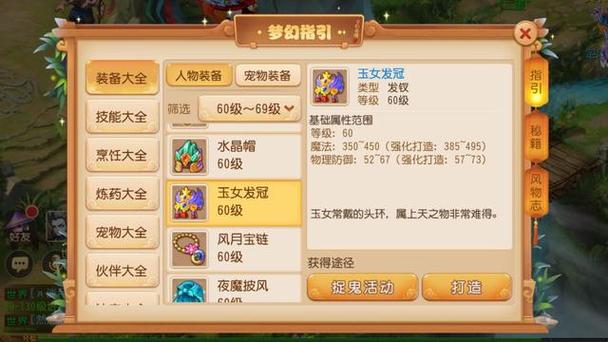 梦幻西游手游洗练石多少能洗出罗汉金钟