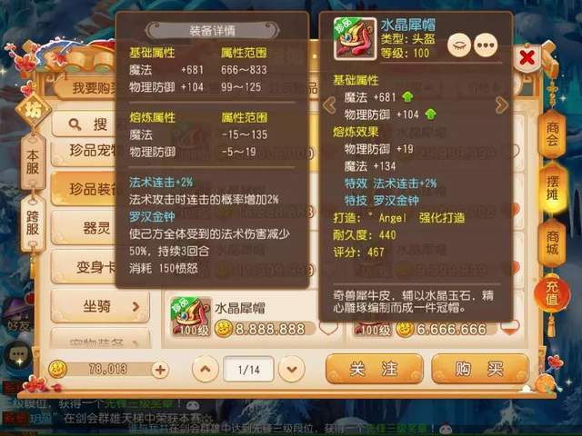 梦幻西游里的特技罗汉金钟有什么用啊