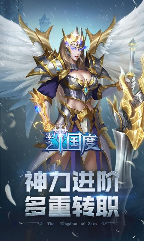 零之国度百度版安卓APK