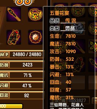 造梦西游3孙悟空装备掉落大全