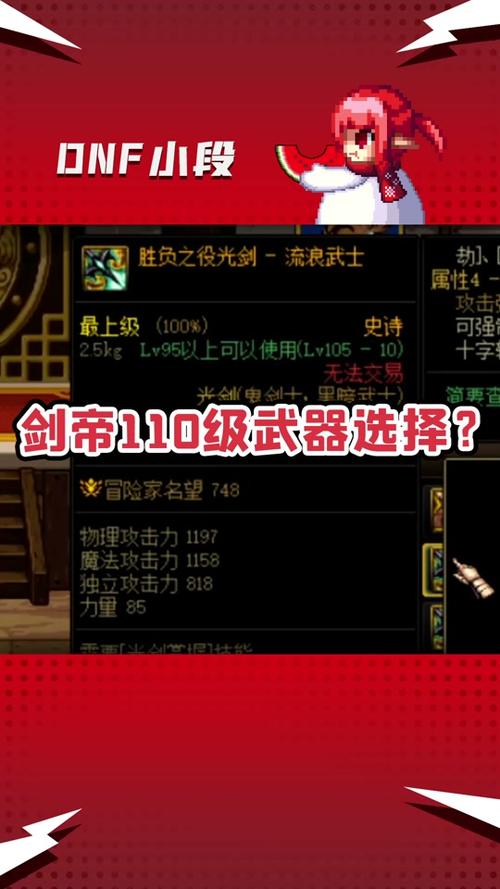 DNF:25四维4%附加伤害,8%附加伤害的红色宠物装备,如何选择?