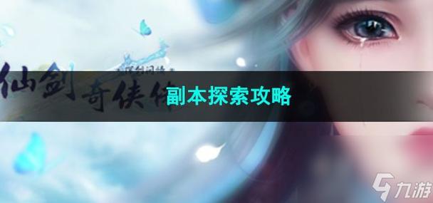 梦幻诛仙手游黑石问情精英副本通关攻略
