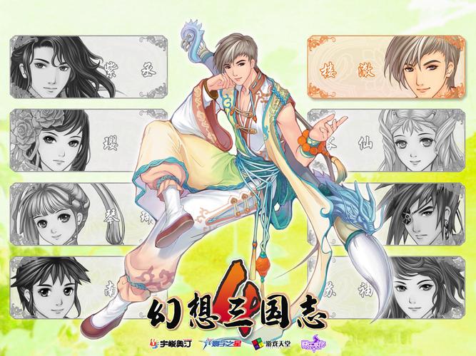 幻想三国志4乱码,