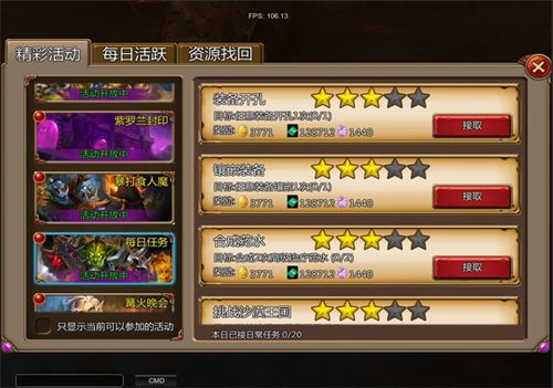 部落风暴手游日常任务攻略