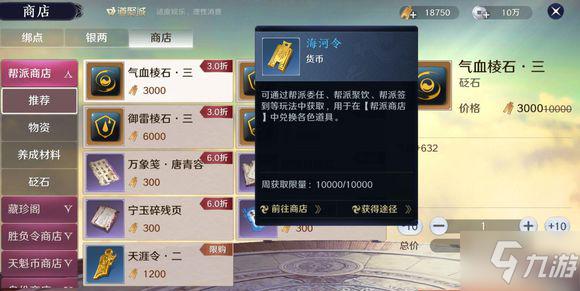 《天涯明月刀手游》567级魅力商店物品介绍