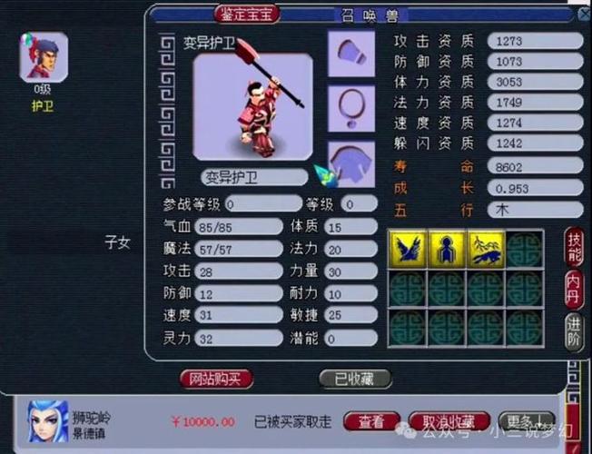 梦幻西游中出现的比较少的BB