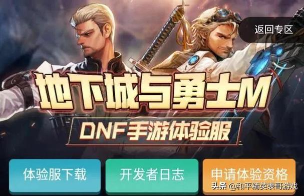 2023地下城与勇士手游公测不