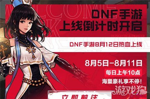 手游DNF什么时候公测