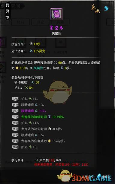 鬼谷八荒法宝攻略大全核心+辅助+稀有+融合+升级材料获取途径介绍_百度...