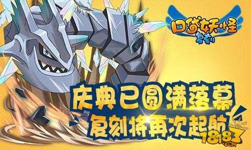 《口袋妖怪复刻》2周年庆狂欢盛典今日开启