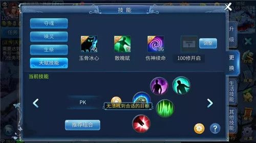 新倩女幽魂异人附体技能选择，新倩女幽魂异人附体怎么打？