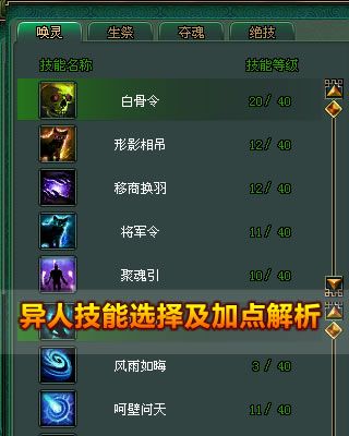 倩女幽魂手游异人技能怎么加点