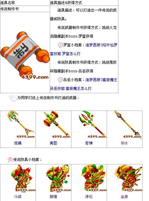 造梦西游3传说装备制造书怎么得