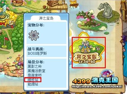 洛克王国弃之宝岛在哪怎么去