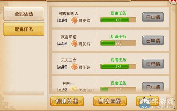 梦幻西游捉鬼任务攻略