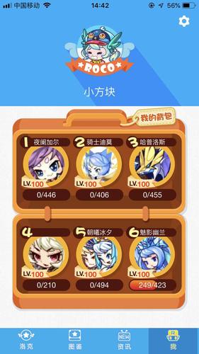洛克王国小星光几级进化,强不强