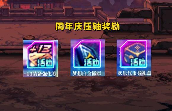 dnf升级券怎么获得