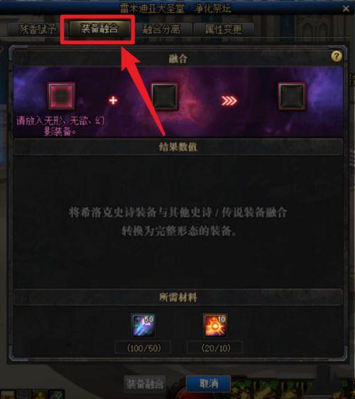 地下城装备融合怎么操作