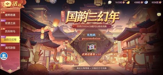 三国志幻想大陆礼包码分享