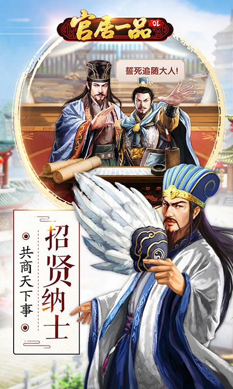 游路官居一品安卓游戏高速下载