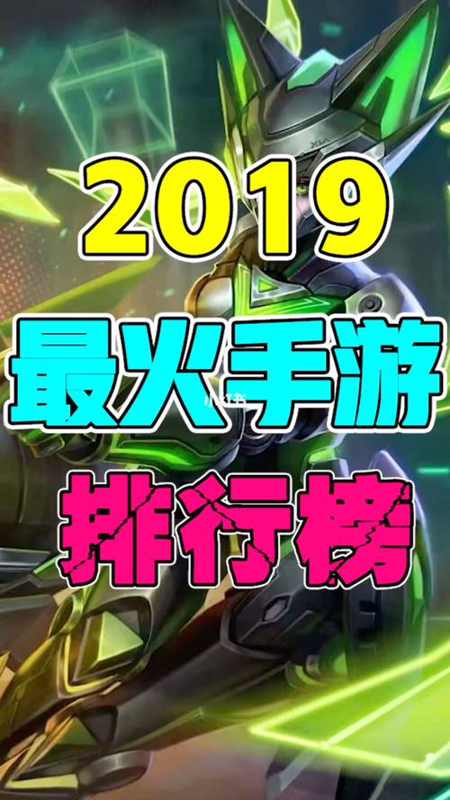 2019手机游戏排行榜是怎么样的?