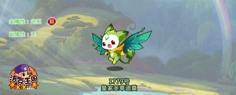 洛克王国怎么皇家圣草迪莫打败潘多拉